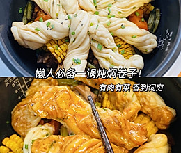 懒人电饭煲版 一锅炖 鸡腿焖花卷的做法