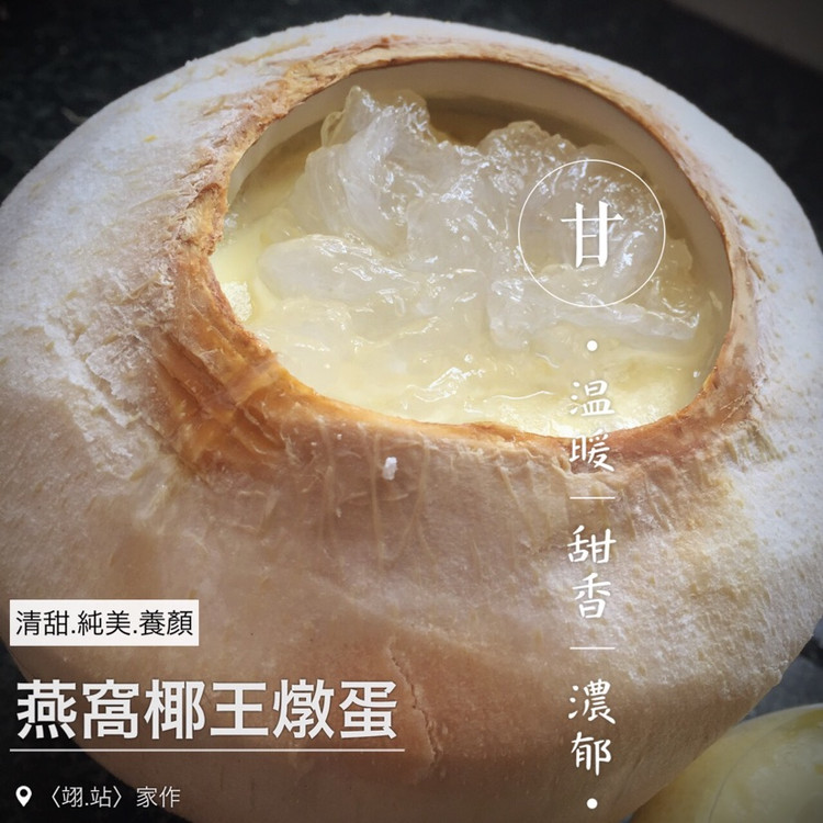 燕窝椰王炖蛋的做法