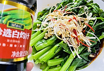 #轻食三剑客 嗨吃不怕胖#白灼菜苔的做法
