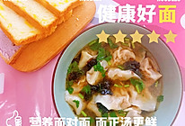 鲜肉馄饨的做法