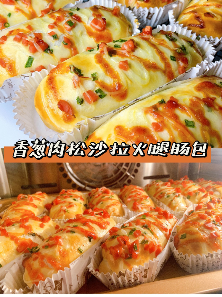全网首发‼️万能面包方子‼️快收藏✔️香葱肉松沙拉火腿肠面包的做法