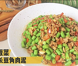 #吃出健康，解决假胖#豆角炒肉泥的做法