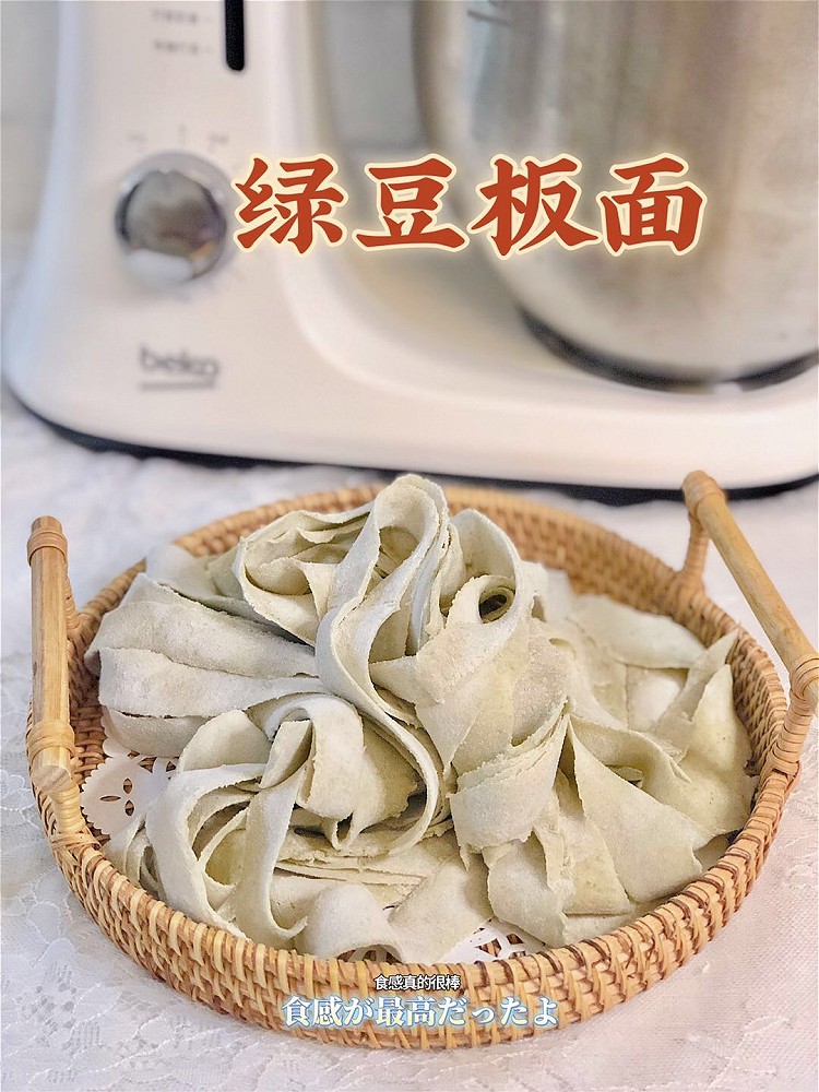 在家轻松制作劲道绿豆板面✅的做法