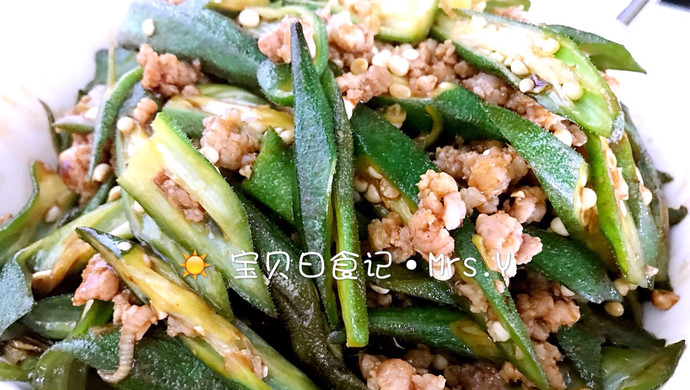 肉末秋葵
