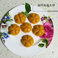 小南瓜饼（金玲珑南瓜饼）的做法图解7