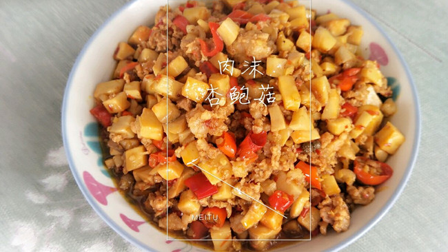 肉沫杏鲍菇(最佳下饭菜)的做法