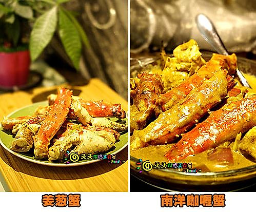 帝王蟹的料理【咖喱蟹VS姜葱蟹】