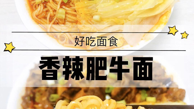 香辣肥牛面的做法