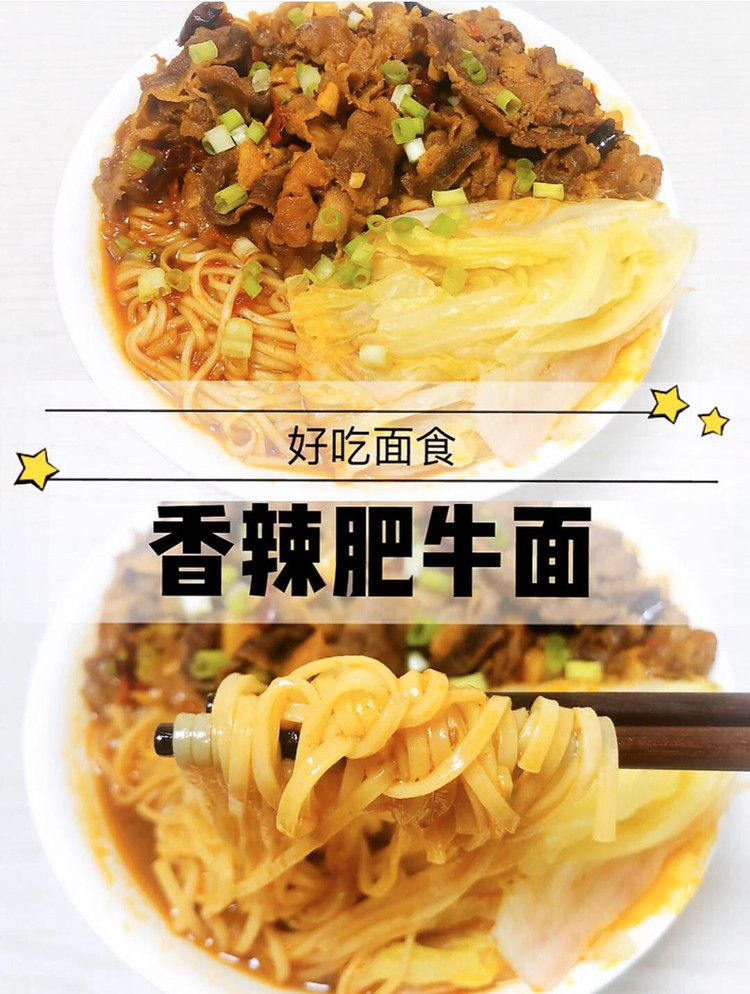 香辣肥牛面的做法
