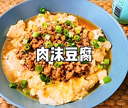 豆腐的神仙吃法—肉沫豆腐的做法