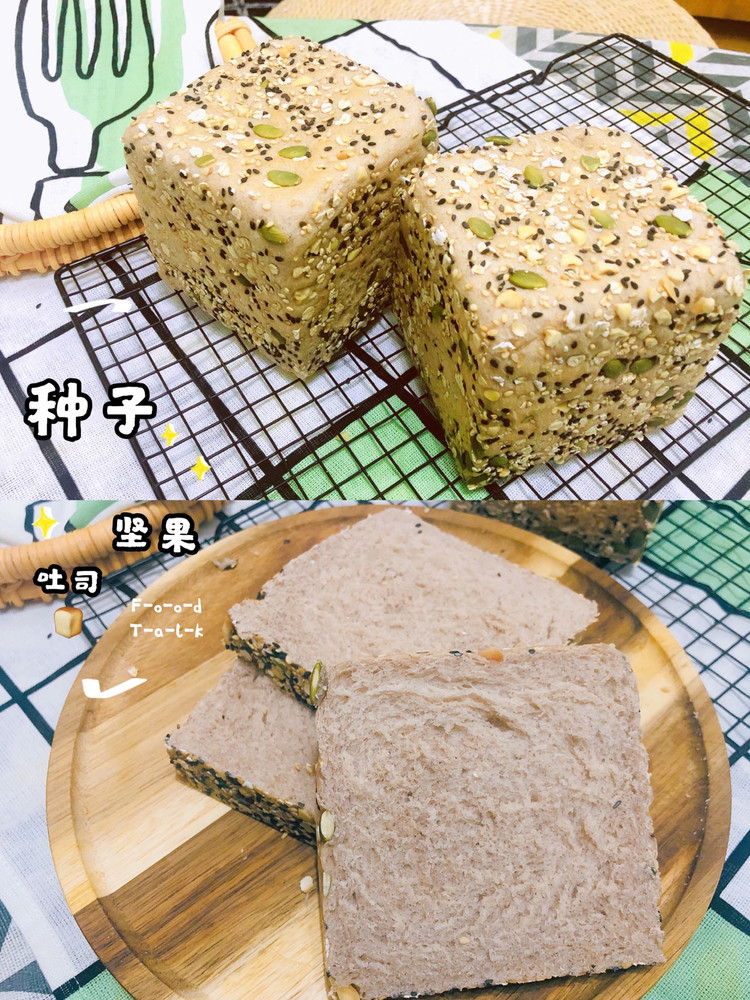 种子坚果吐司(低油低糖）的做法