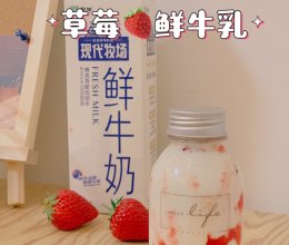 爆款草莓鲜牛乳的做法