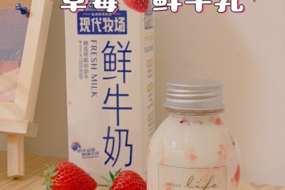 爆款草莓鲜牛乳