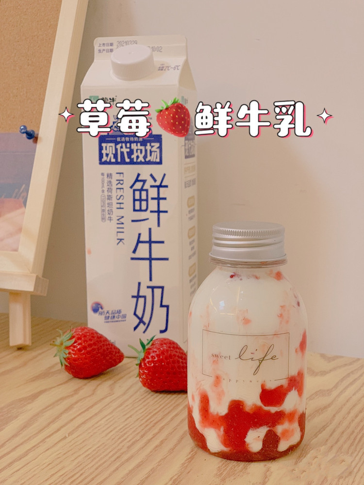 爆款草莓鲜牛乳的做法