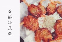 香酥凤尾虾的做法
