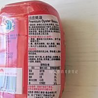 用顶级蚝油做【鱼香肉丝】究竟有多美味？的做法图解9