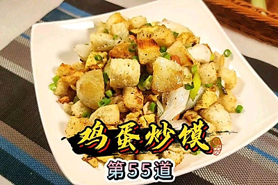 鸡蛋炒馍