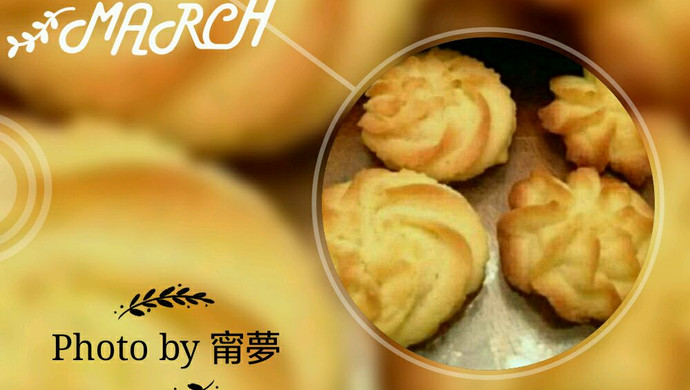 黄油曲奇