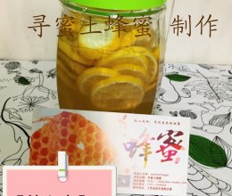 【寻蜜土蜂蜜自制】蜂蜜柠檬茶最详细做法的做法