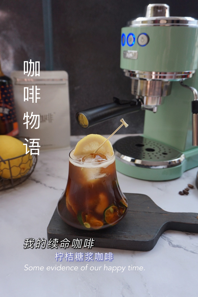 柠桔黑糖咖啡的做法