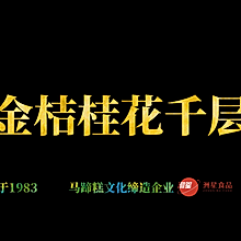 金桔桂花椰汁千层马蹄糕，广东人的最爱，配方比例详细介绍