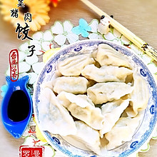 荠菜猪肉饺子#船歌鱼水饺#