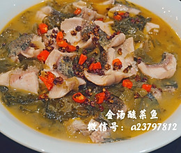 冬季来碗热乎—老坛酸菜金汤鱼的做法