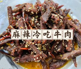 #米饭最强CP#麻辣冷吃牛肉的做法