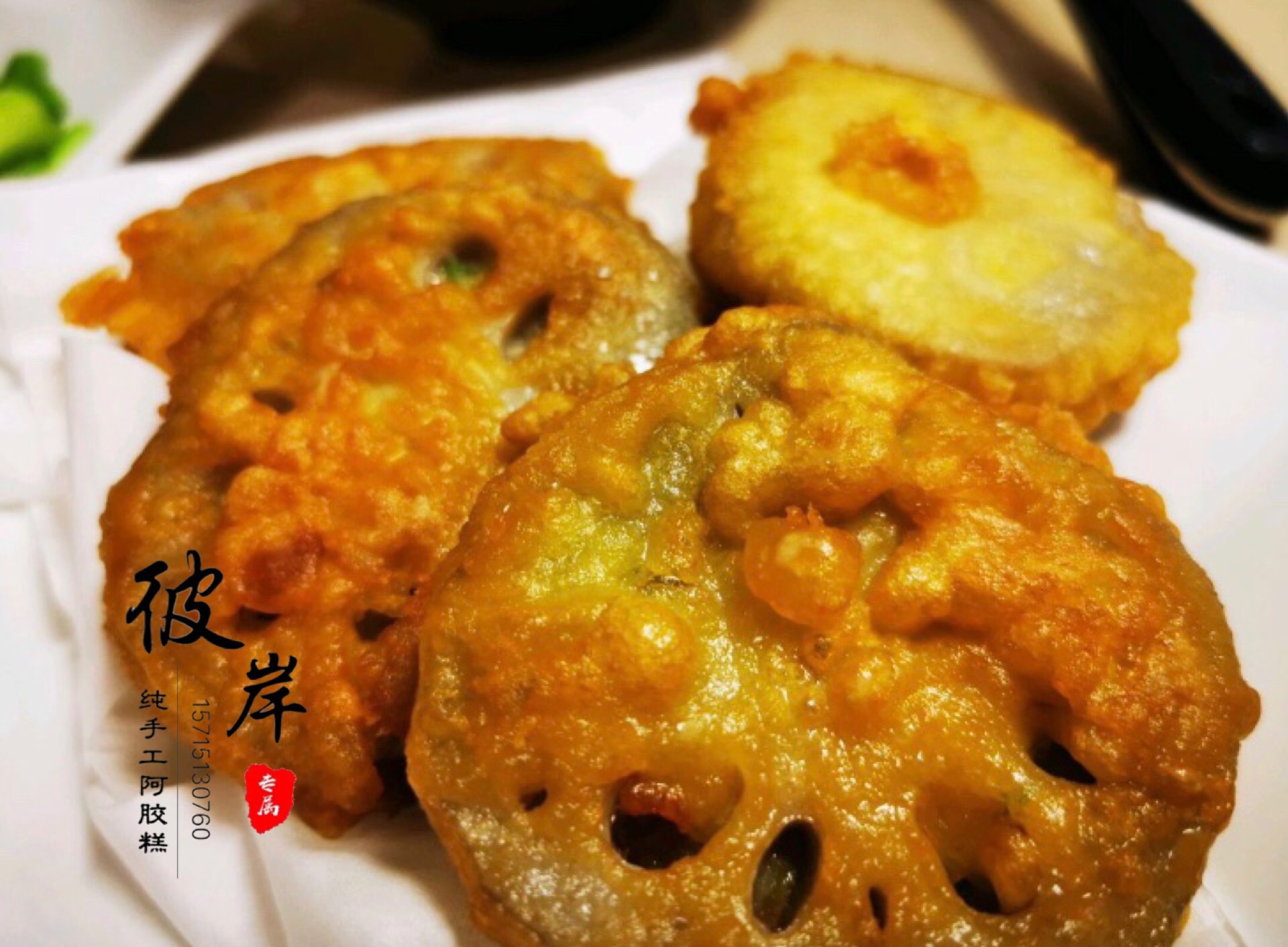 香酥藕饼