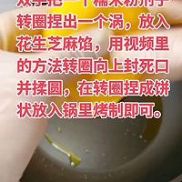 #唯有美食最粽要#糯米南瓜饼的做法图解6