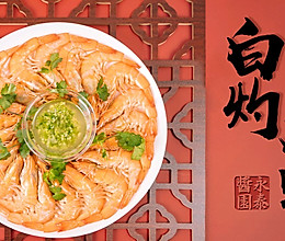 白灼大虾 2020年夜饭系列 #一道菜表白豆果美食#的做法