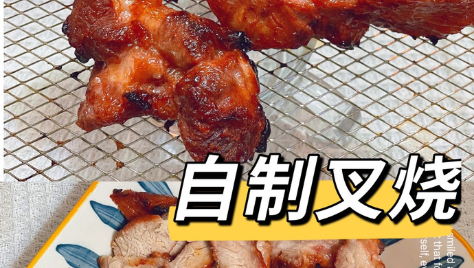 宅家自制叉烧❗️
