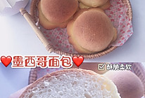 经典墨西哥面包的做法