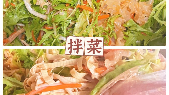 小拌菜