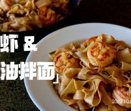 鲜虾葱油拌面的做法