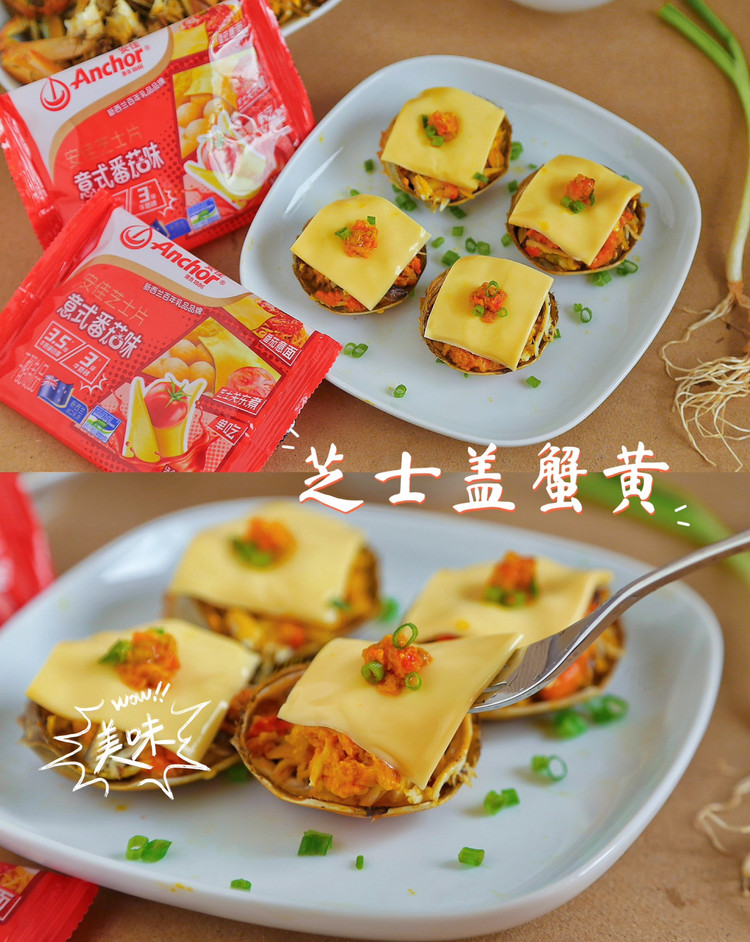 芝士盖蟹黄的做法