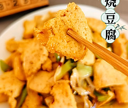 #春日尝鲜#葱烧豆腐的做法
