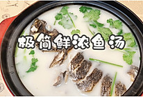 #一口新年味，全家享佳味#极简鲜浓鱼汤的做法