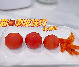 西红柿这样剥皮真的绝了的做法