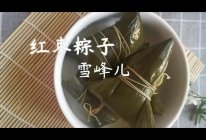 红枣粽子的做法