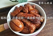 #中秋香聚 美味更圆满#红烧肉的做法