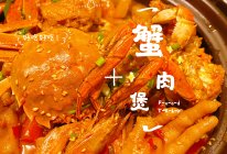 蟹肉煲的做法