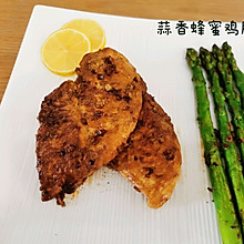 蒜香鸡胸肉