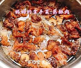 #豆果10周年生日快乐#妈妈的拿手菜:蒸酥肉的做法