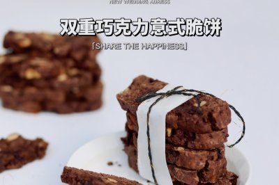 双重巧克力意式坚果脆饼｜低油低卡小零食