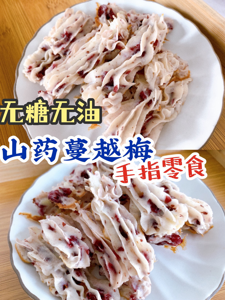 无糖无油宝宝抢着吃 山药蔓越莓手指条的做法
