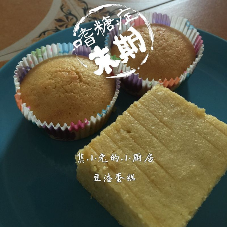 豆渣蛋糕的做法