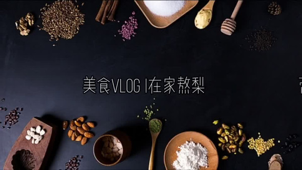 自制川贝雪梨膏