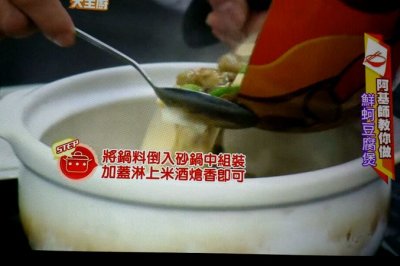 鮮蚵豆腐煲