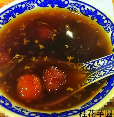 红豆桂花芋圆